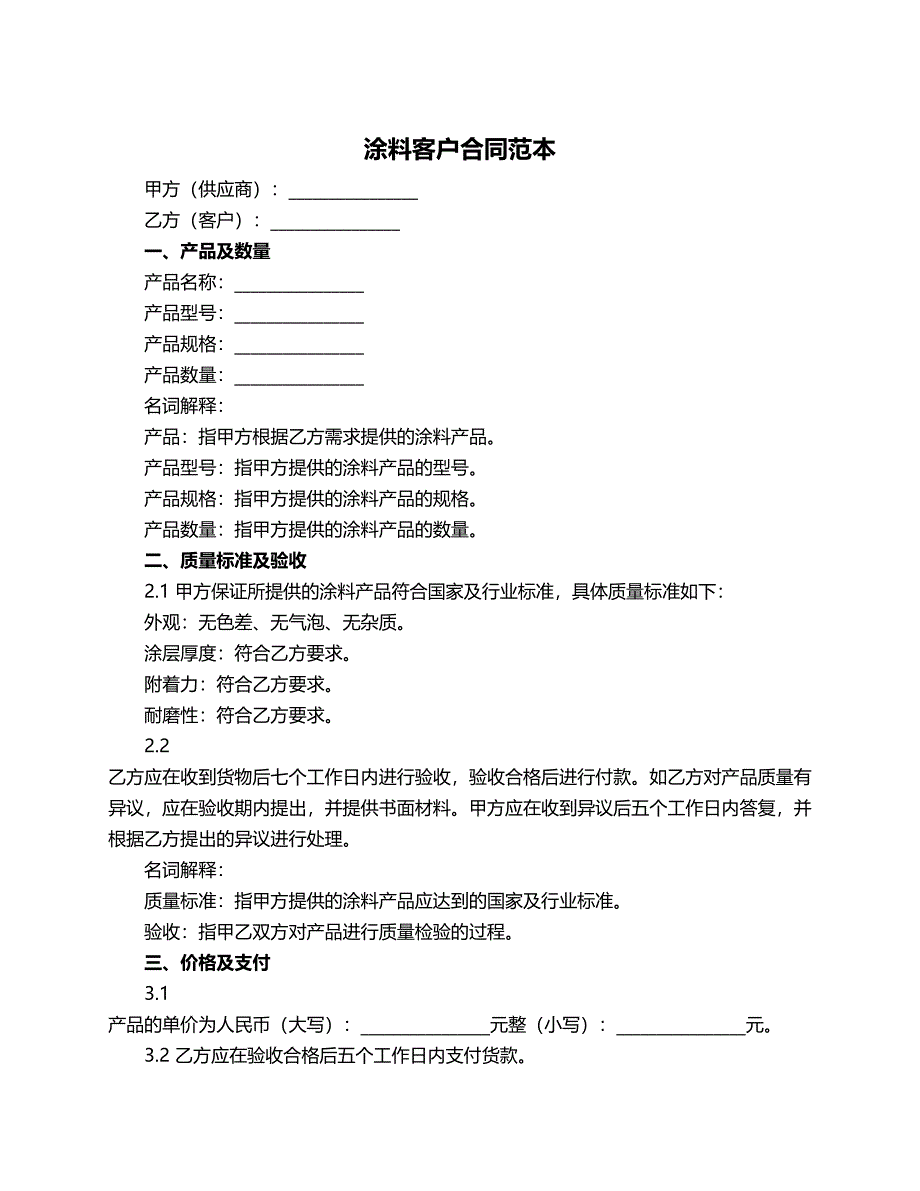 涂料客户合同范本_第1页