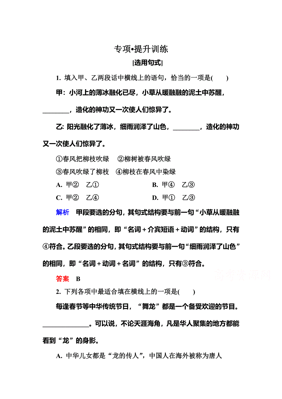 高三语文总复习专项提升训练15_第1页