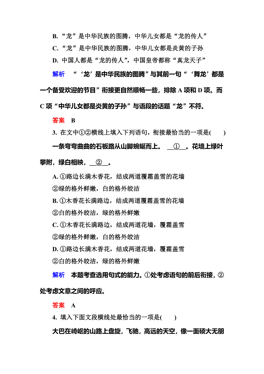 高三语文总复习专项提升训练15_第2页