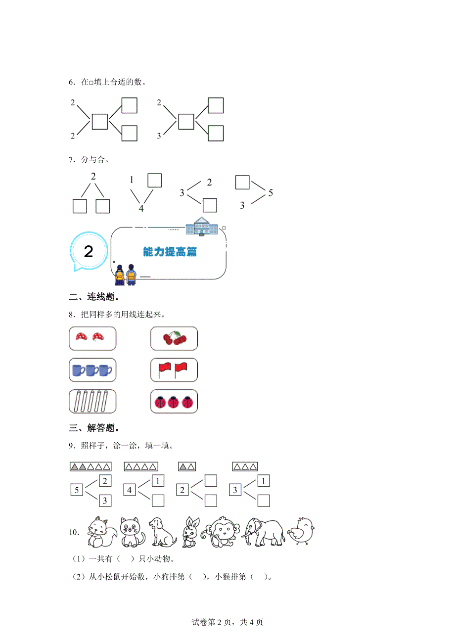 1.11~5的认识-2024-2025学年一年级数学上册课时作业·四维优化设计人教版「含答案」_第2页