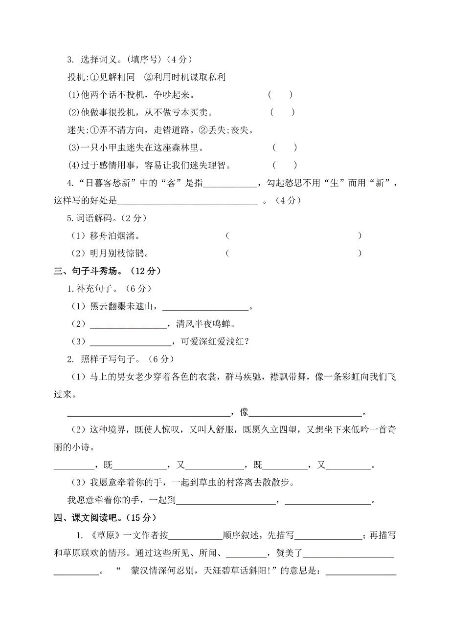 2024年部编新改版语文六年级上册第一单元测试题及答案_第2页