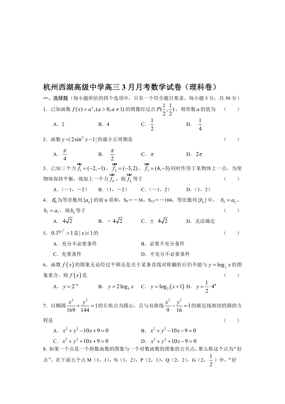 高考复习3月月考数学试卷(理科)_第1页