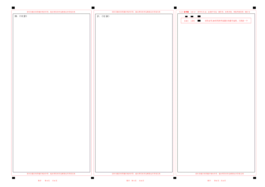2024-6高考数学答题卡（全国甲卷）word版可以编辑2_第2页
