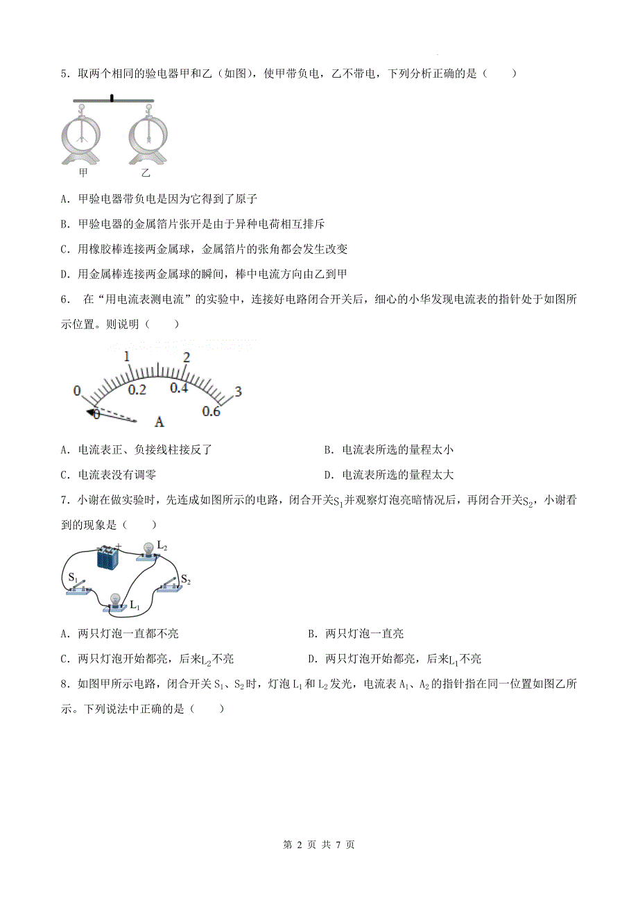 人教版九年级物理全一册《第十五章 电流和电路》单元检测卷（含答案)_第2页