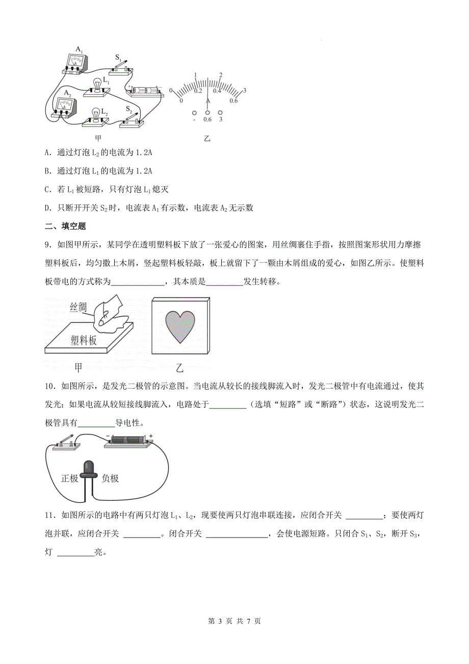 人教版九年级物理全一册《第十五章 电流和电路》单元检测卷（含答案)_第3页