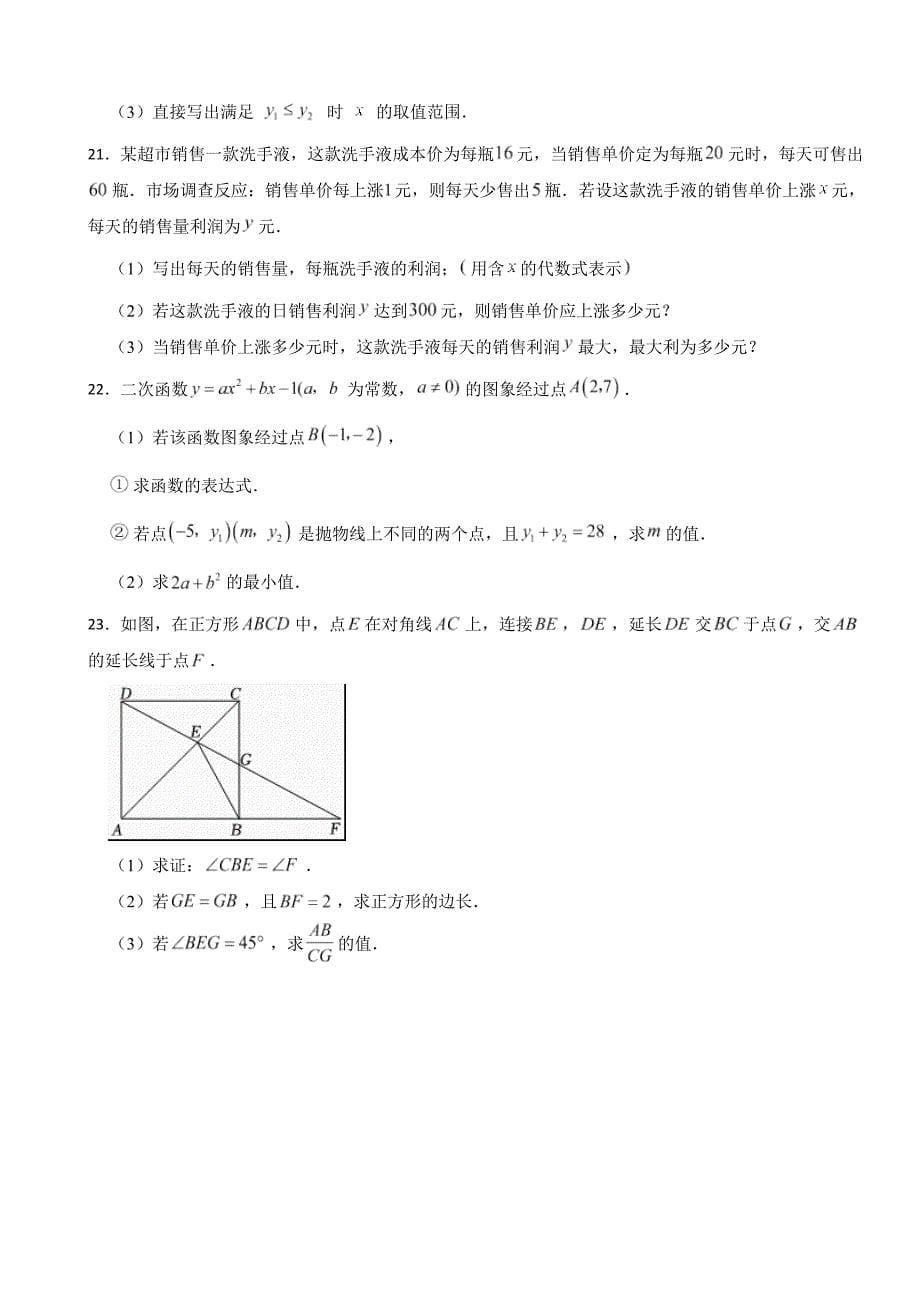 浙江省杭州2024年九年级（上）数学开学试卷附答案_第5页