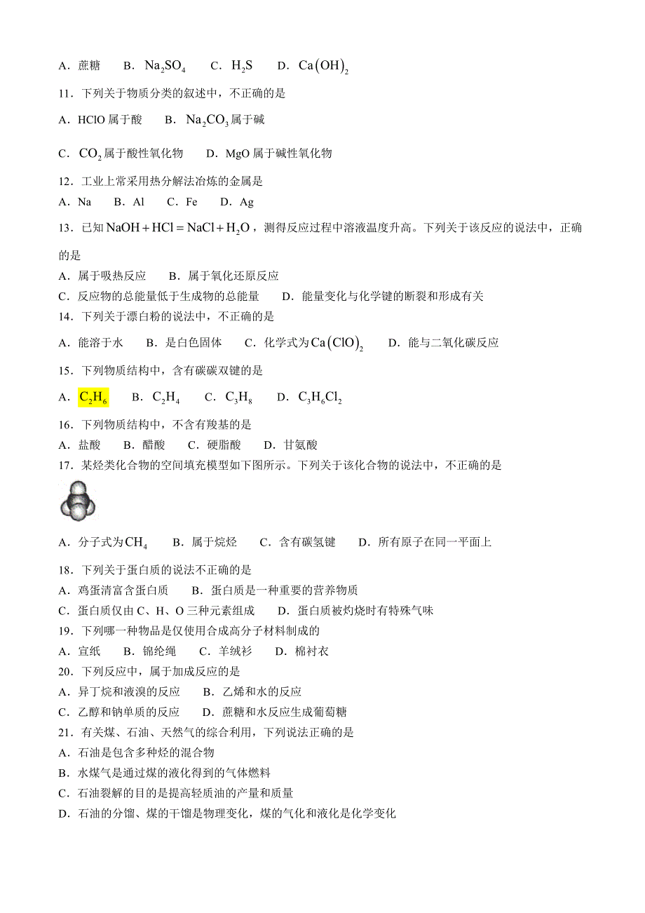 北京市通州区2023-2024学年高一下学期7月期末考试 化学 Word版含答案_第2页