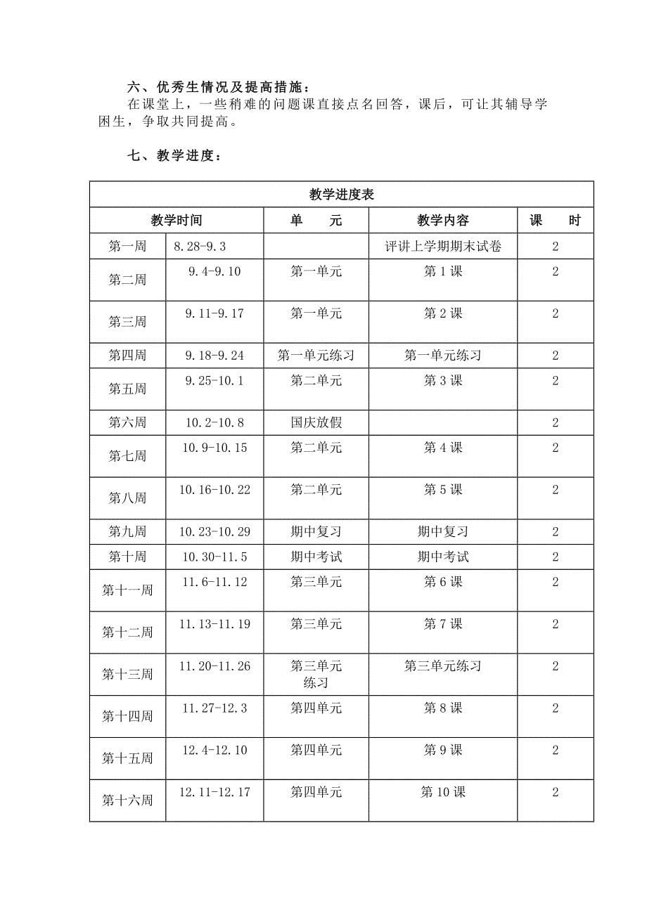 2024秋季八年级道德与法治教育教学计划_第5页