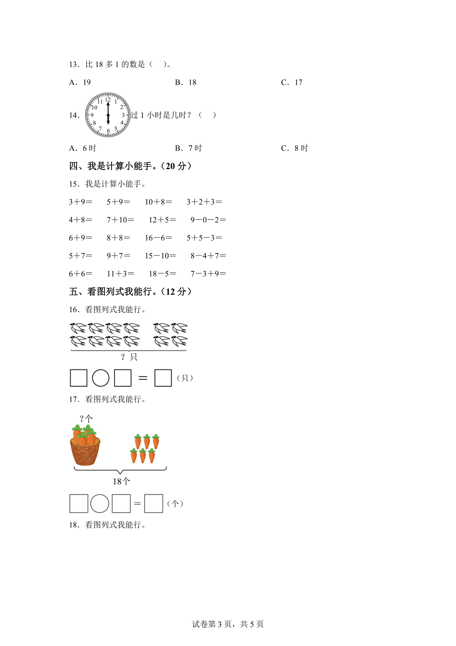 2023-2024学年山东省济宁市泗水县人教版一年级上册期末考试数学试卷「含答案」_第3页
