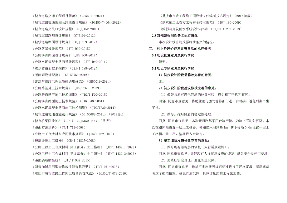 新增水土新城雨、污水管网工程（二期）道路部分施工图设计说明_第2页