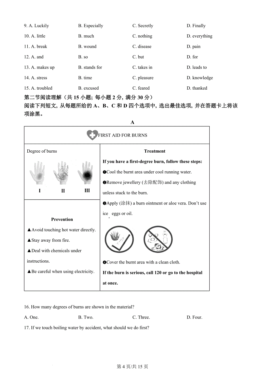 2024年四川省南充市中考英语真题（含答案）_第4页