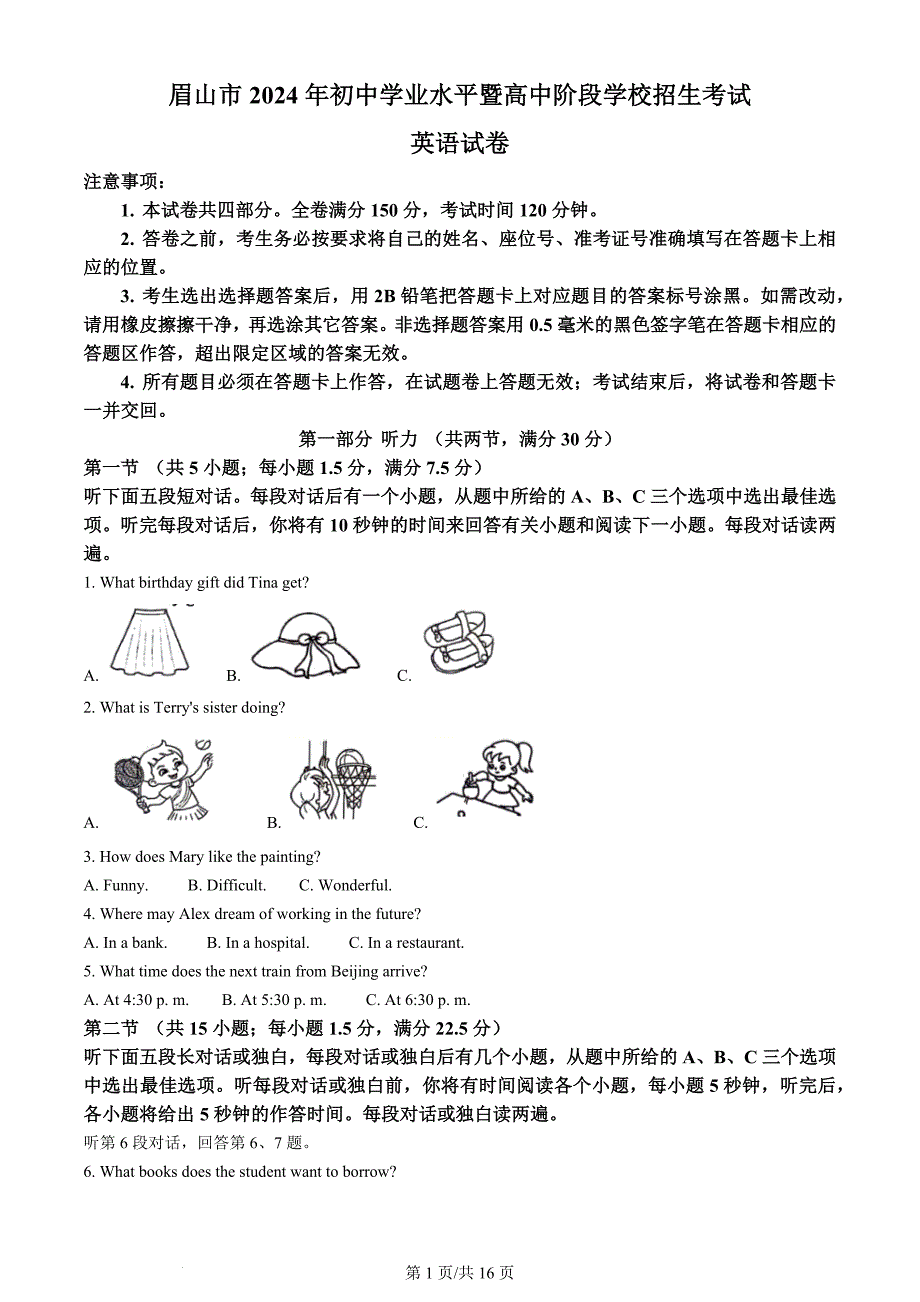 2024年四川省眉山中考英语真题（含答案）_第1页