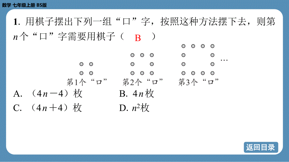 2024-2025学年度北师版七上数学-第三章-整式及其加减-问题解决策略归纳【课外培优课件】_第4页