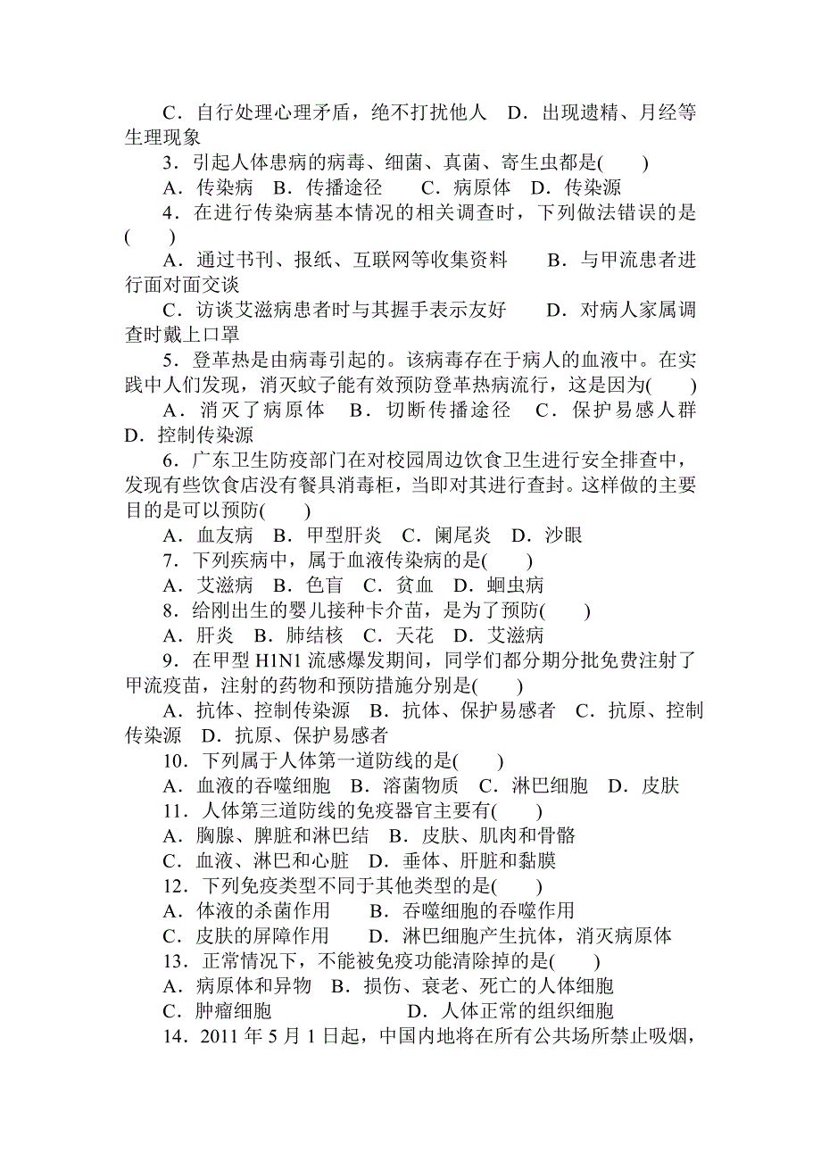 2015届中考生物考点巩固提升检测21_第3页