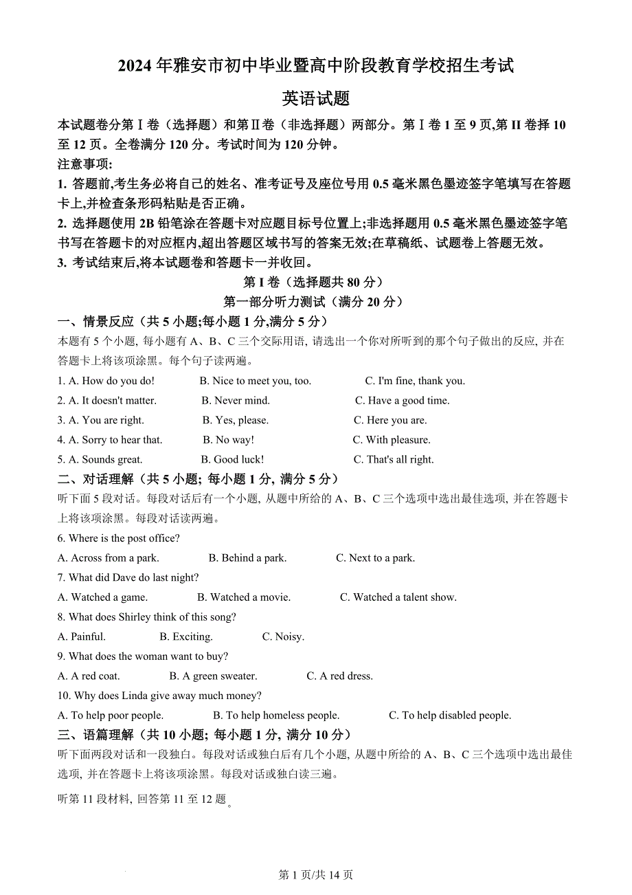 2024年四川省雅安市中考英语真题（含答案）_第1页