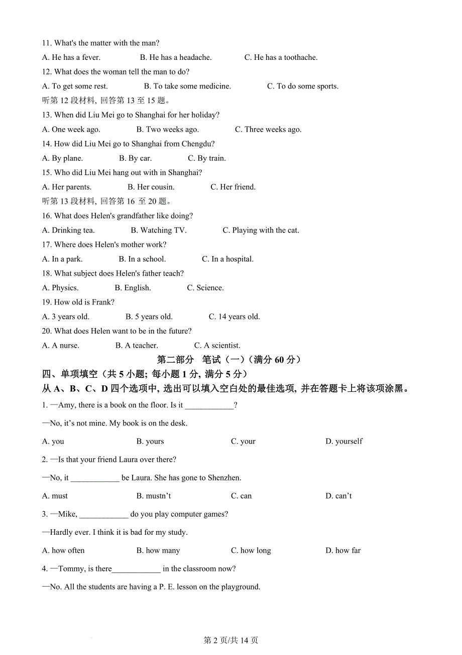 2024年四川省雅安市中考英语真题（含答案）_第2页