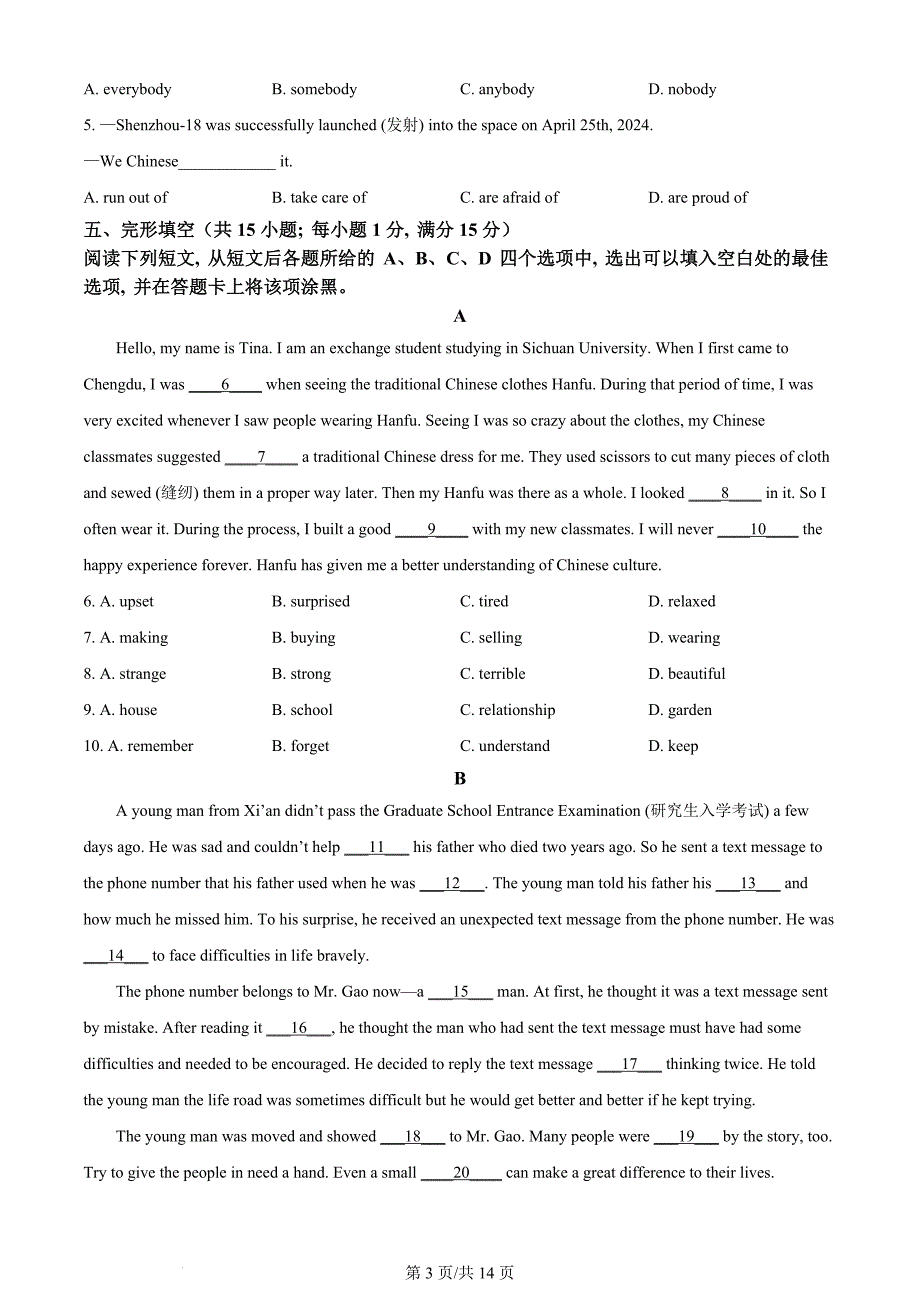 2024年四川省雅安市中考英语真题（含答案）_第3页