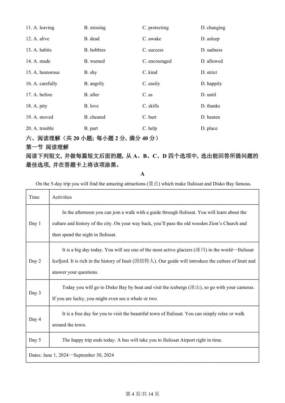 2024年四川省雅安市中考英语真题（含答案）_第4页