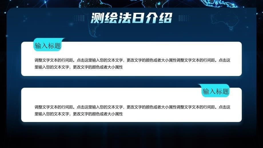 蓝色科技风全国测绘法宣传日_第5页