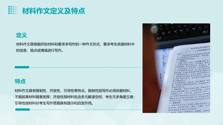 2024届新高考语文精准冲刺复习《不畏浮云遮望眼--材料作文升格指导》_第4页