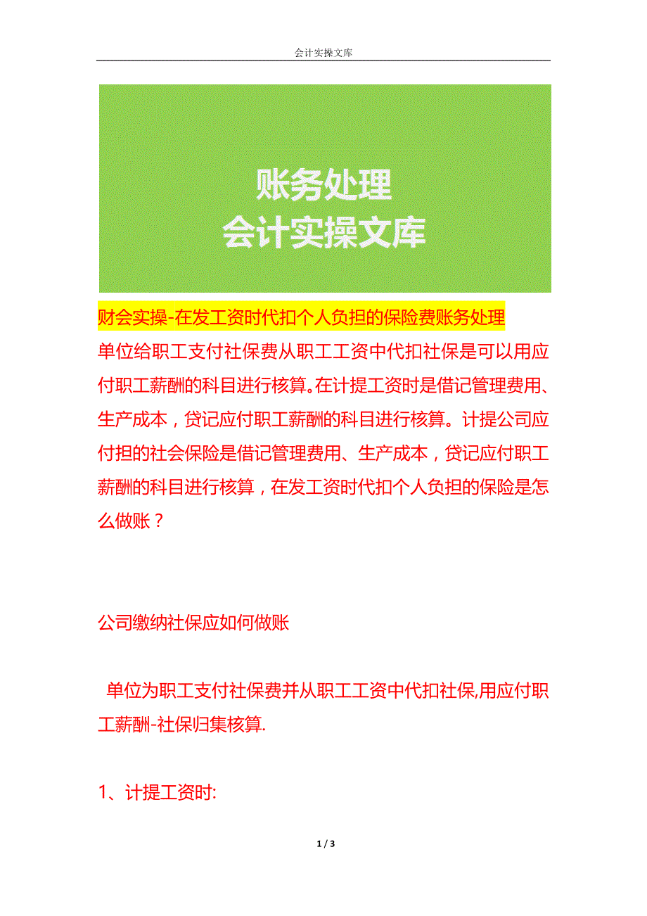 财会实操-在发工资时代扣个人负担的保险费账务处理_第1页