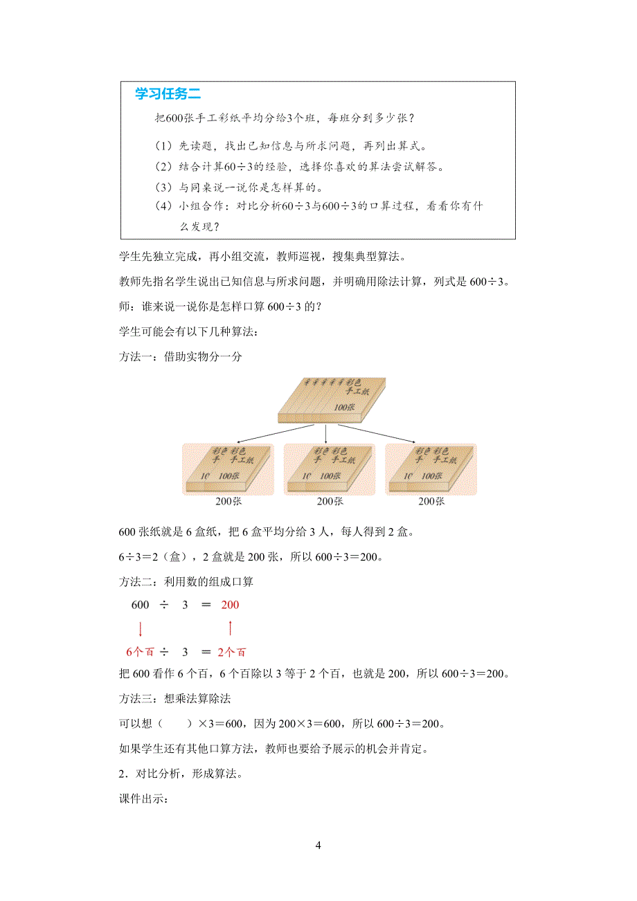 新人教小学三年级数学下册陈数是一位数的除法第1课时《口算除法（一）》示范教学设计_第4页