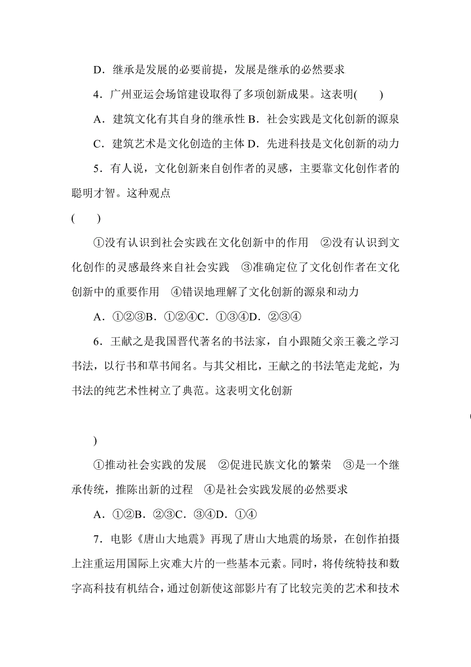 2015-2016学年高二政治上册寒假作业题9_第2页