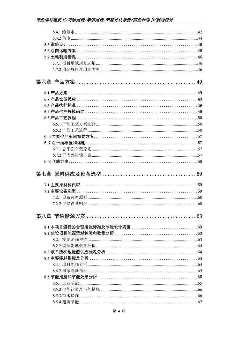 黑猪养殖项目可行性研究报告申请报告_第4页