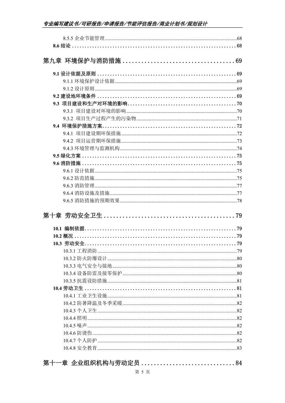 黑猪养殖项目可行性研究报告申请报告_第5页