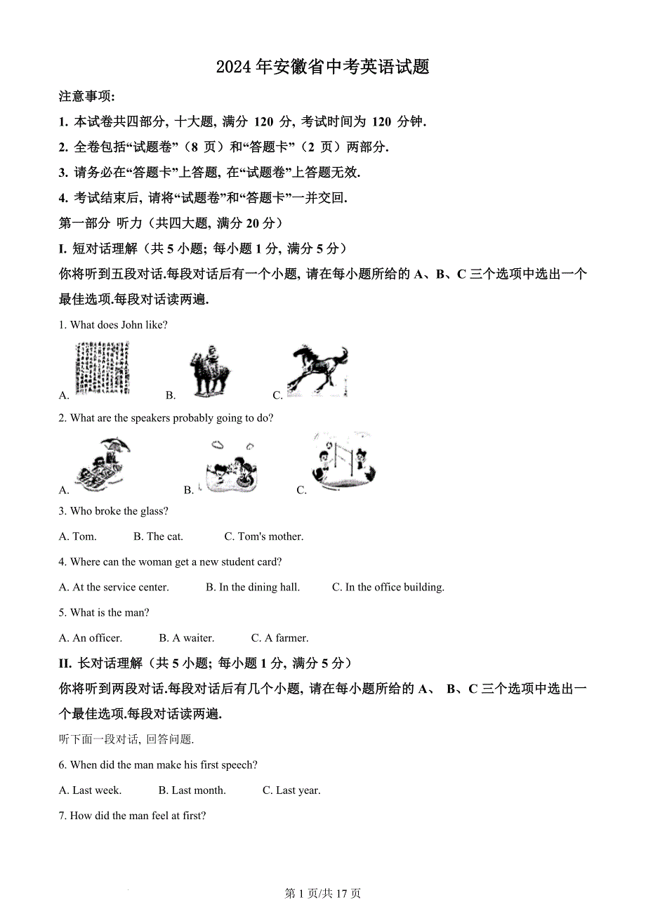 2024年安徽省中考英语真题（含答案）_第1页