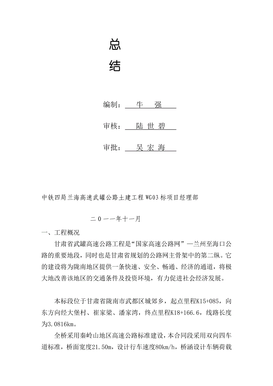 WG03标段承台、系梁施工总结精品教案_第2页