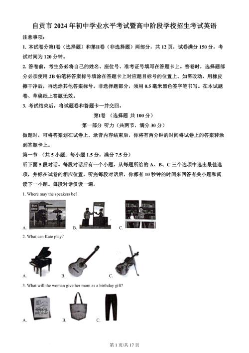 2024年四川省自贡市中考英语真题（含答案）