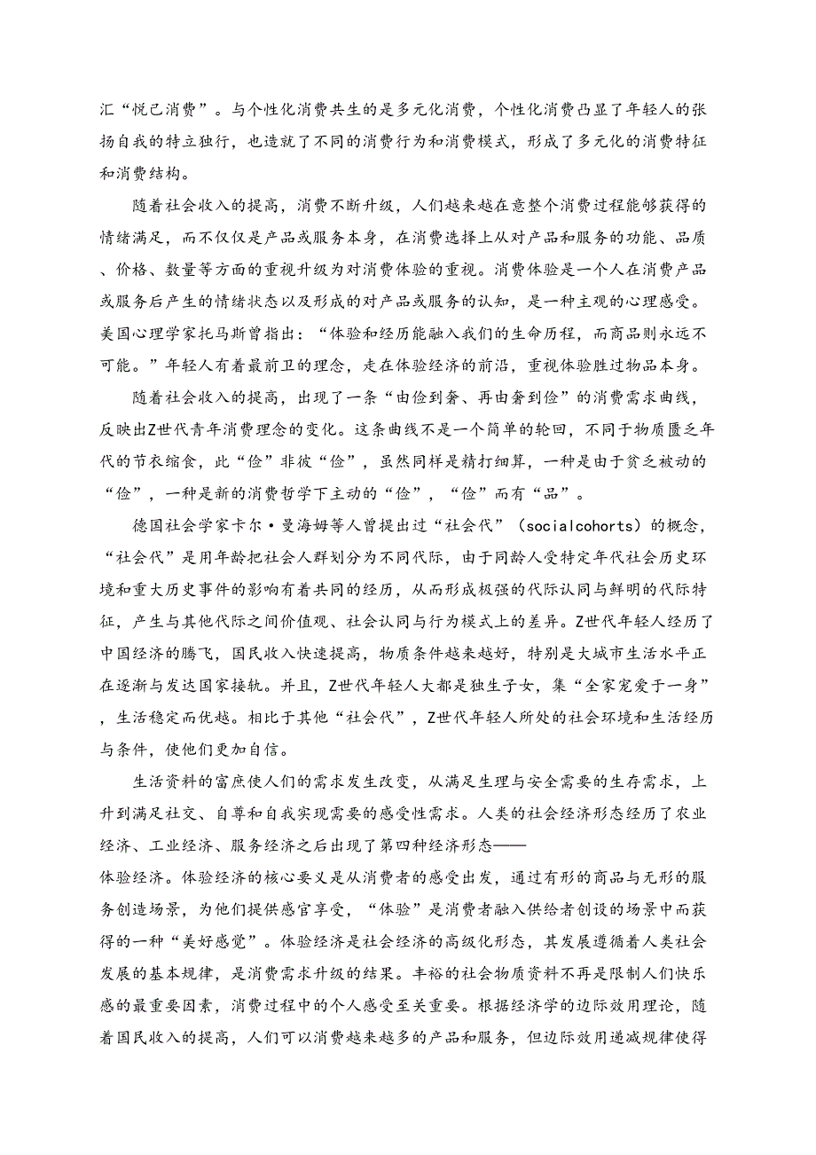 青海省西宁市大通县2023-2024学年高二下学期期末联考语文试卷(含答案)_第2页