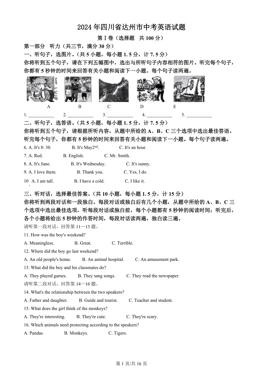 2024年四川省达州市中考英语真题（含答案）_第1页