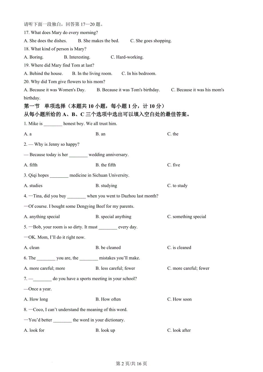 2024年四川省达州市中考英语真题（含答案）_第2页