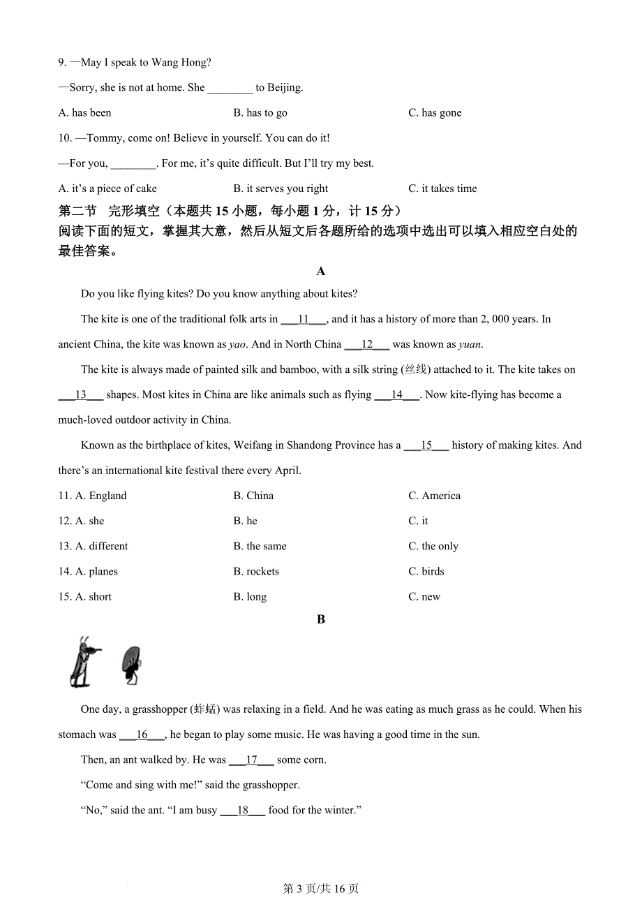 2024年四川省达州市中考英语真题（含答案）_第3页