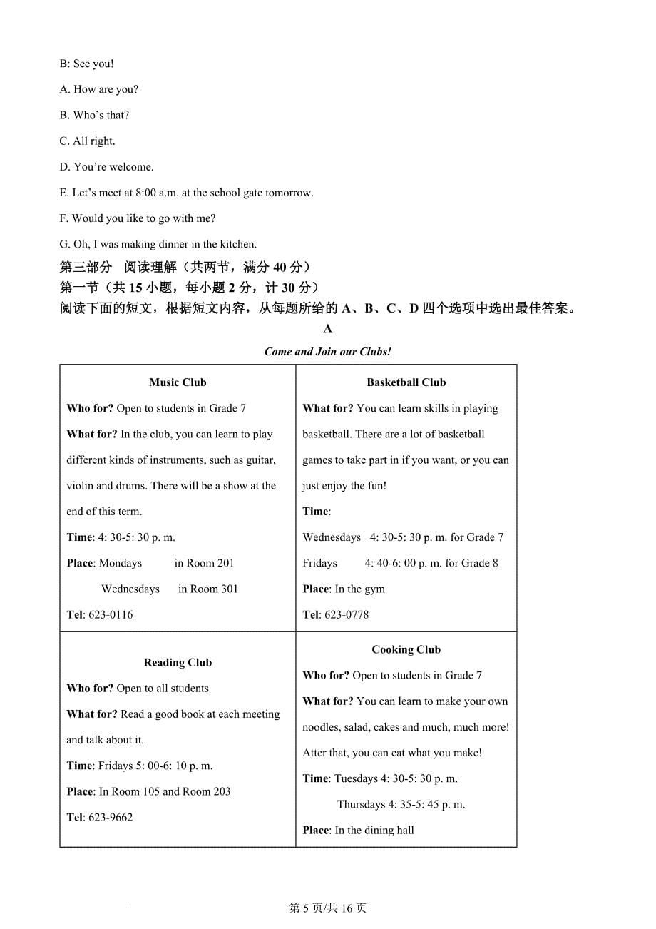 2024年四川省达州市中考英语真题（含答案）_第5页