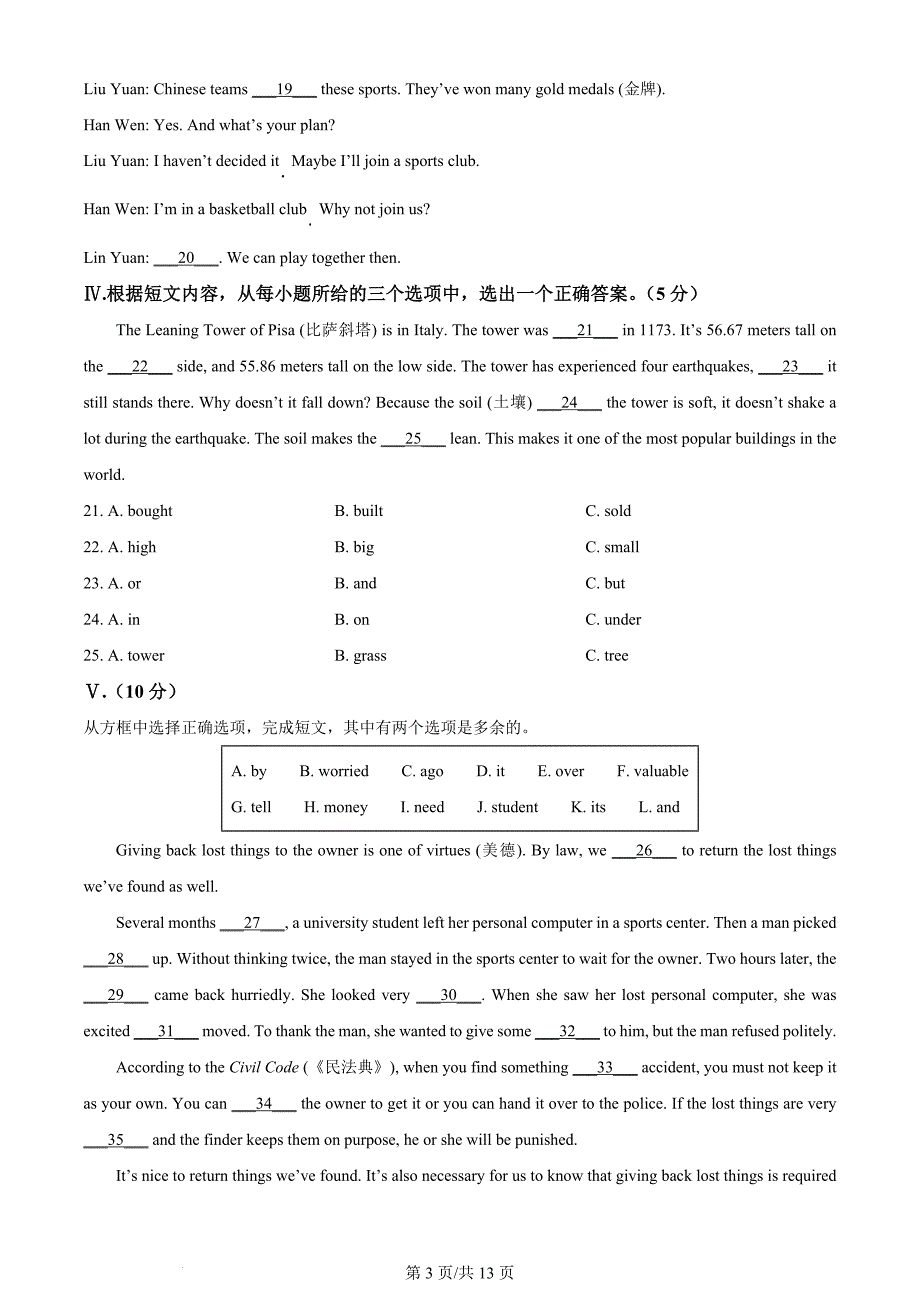 2024年吉林省中考英语真题（含答案）_第3页