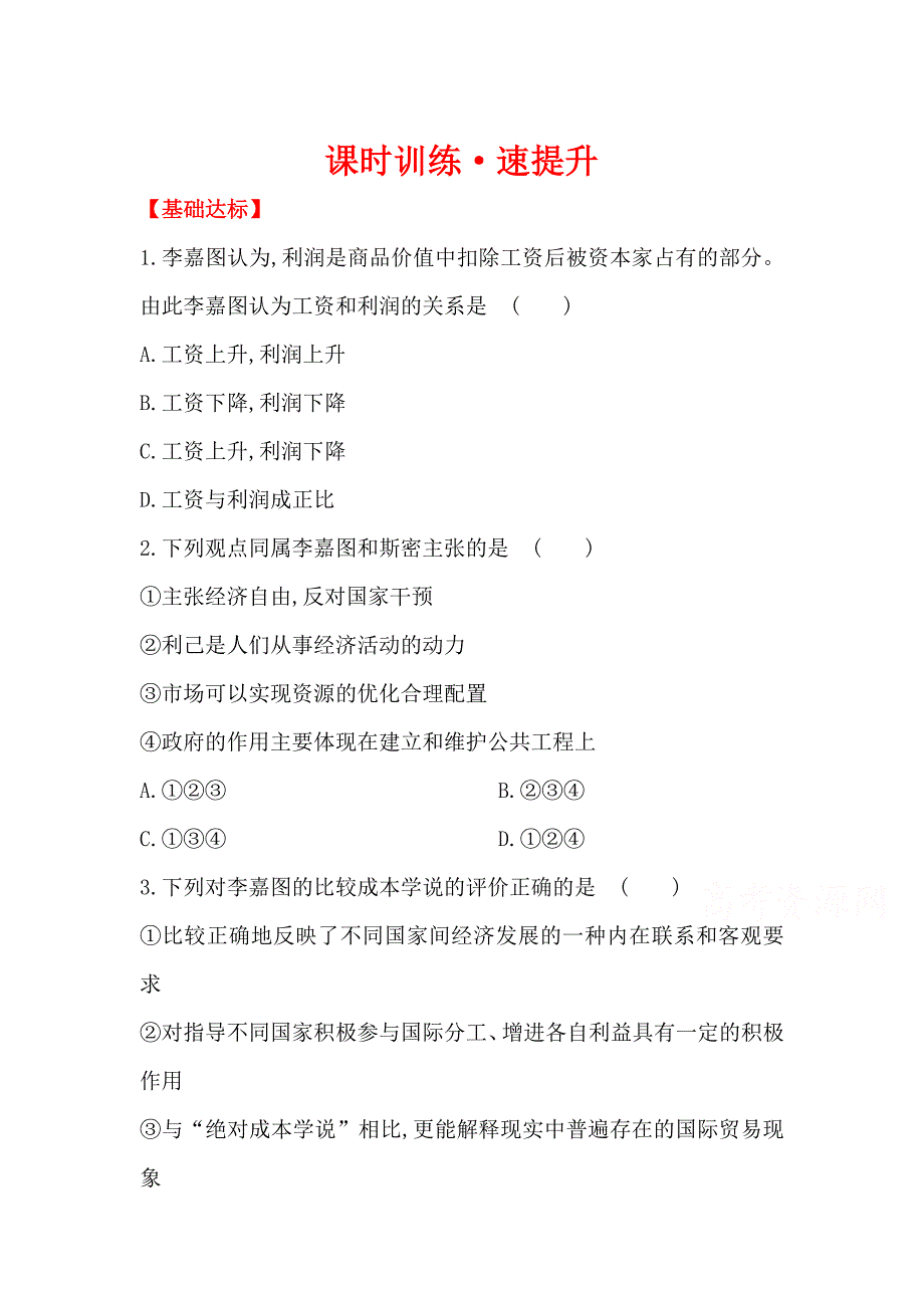 高二政治下册课时提升训练题22_第1页