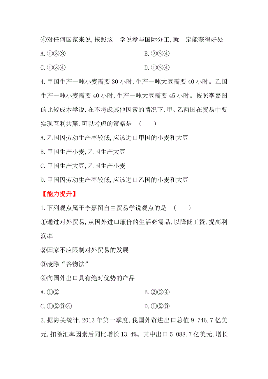 高二政治下册课时提升训练题22_第2页