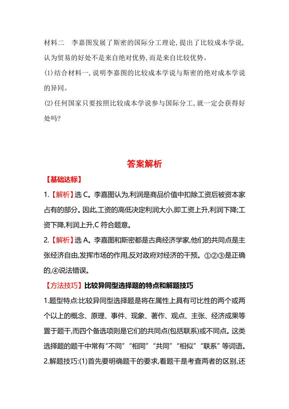 高二政治下册课时提升训练题22_第4页