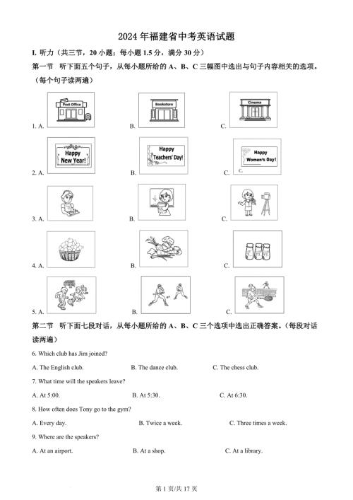 2024年福建省中考英语真题（含答案）