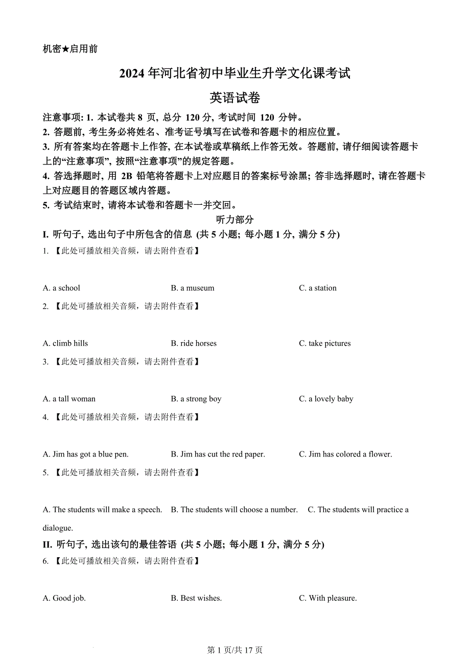 2024年河北省中考英语真题（含答案）_第1页