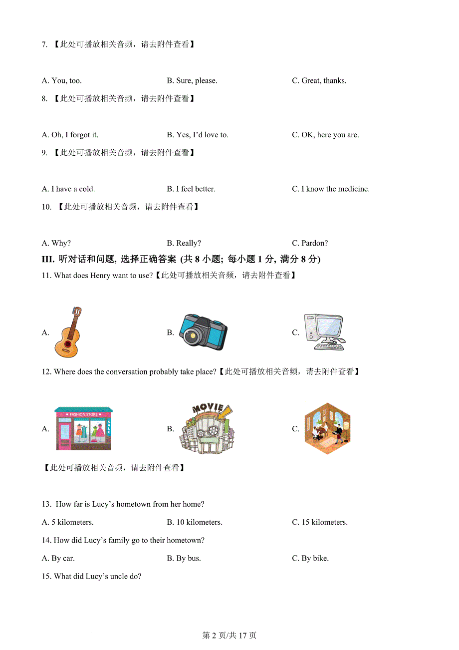 2024年河北省中考英语真题（含答案）_第2页