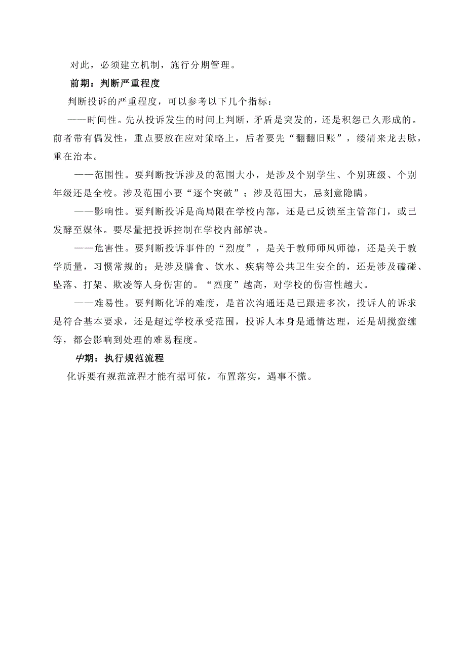 如何处理家长对教师和学校的投诉？这里有一份科学解决方案_第3页