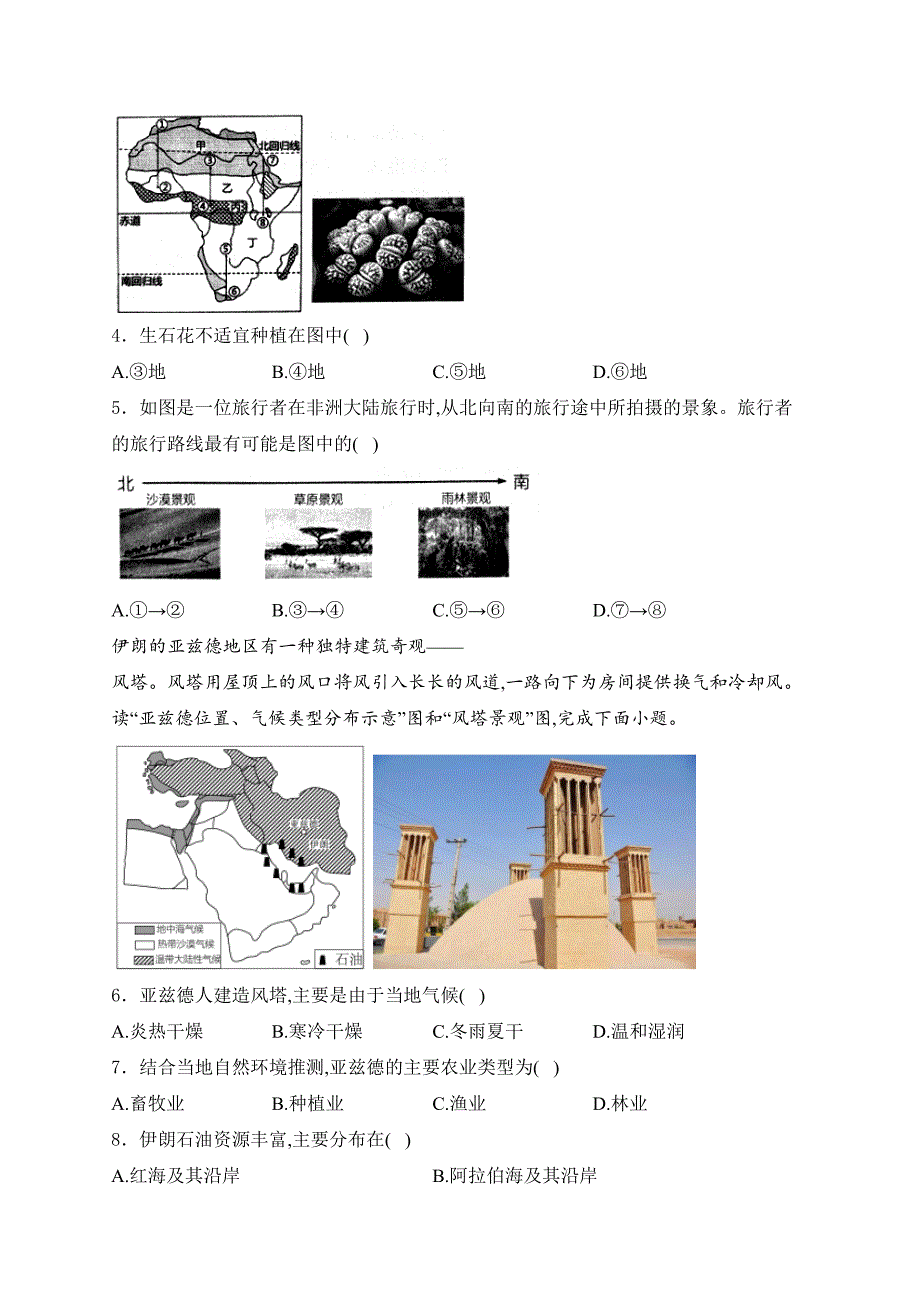 山东省滨州市滨城区2023-2024学年七年级下学期期末考试地理试卷(含答案)_第2页