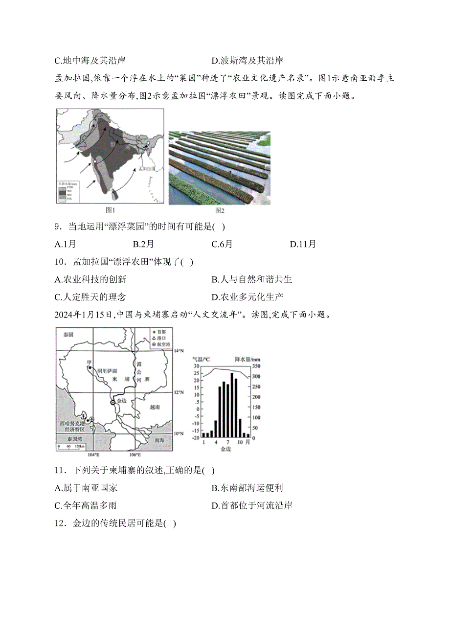 山东省滨州市滨城区2023-2024学年七年级下学期期末考试地理试卷(含答案)_第3页