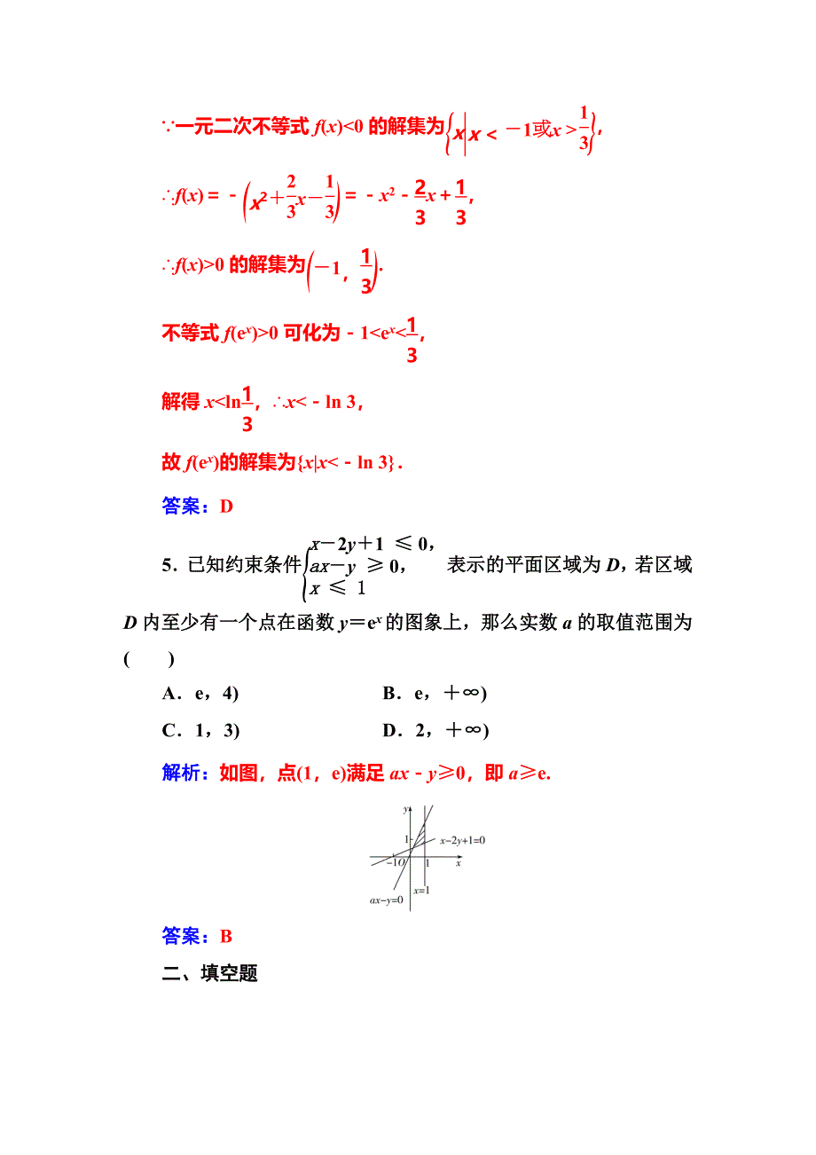 2017届高考理科数学第二轮专题复习检测5_第3页