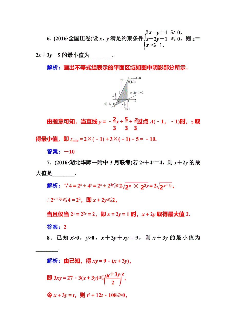 2017届高考理科数学第二轮专题复习检测5_第4页