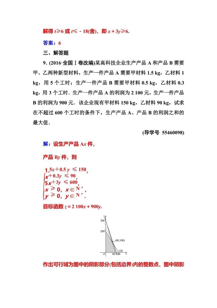 2017届高考理科数学第二轮专题复习检测5_第5页